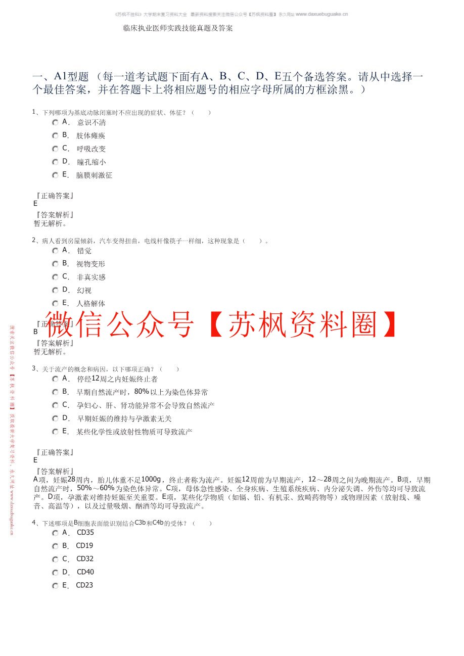 临床医学实践技能